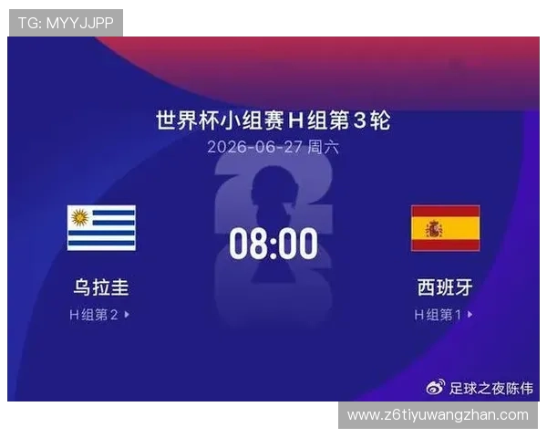 世界杯乌拉圭对阵西班牙比赛中进攻三区数据分析与关键表现解读