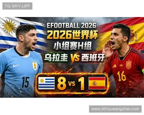 乌拉圭和西班牙国家队世界排名最新数据及其在世界杯小组赛中的表现预测 乌拉圭和西班牙国家队世界排名最新数据及其在世界杯小组赛中的表现预测